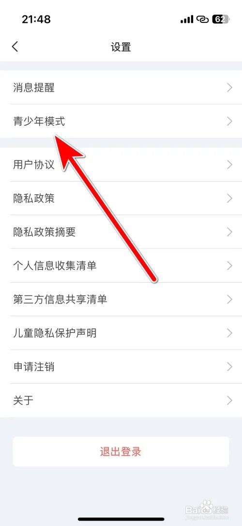 聚会玩怎么开启青少年模式