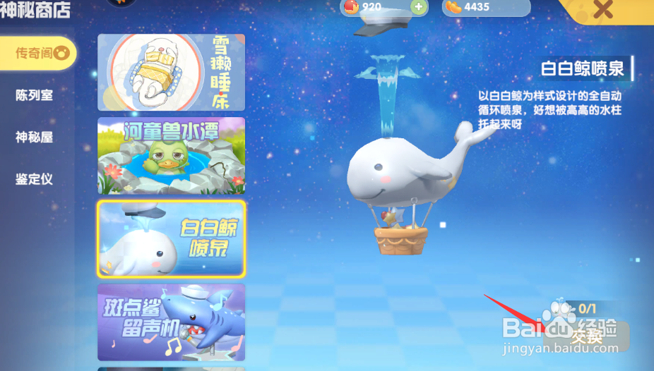 白白鲸喷泉怎么换