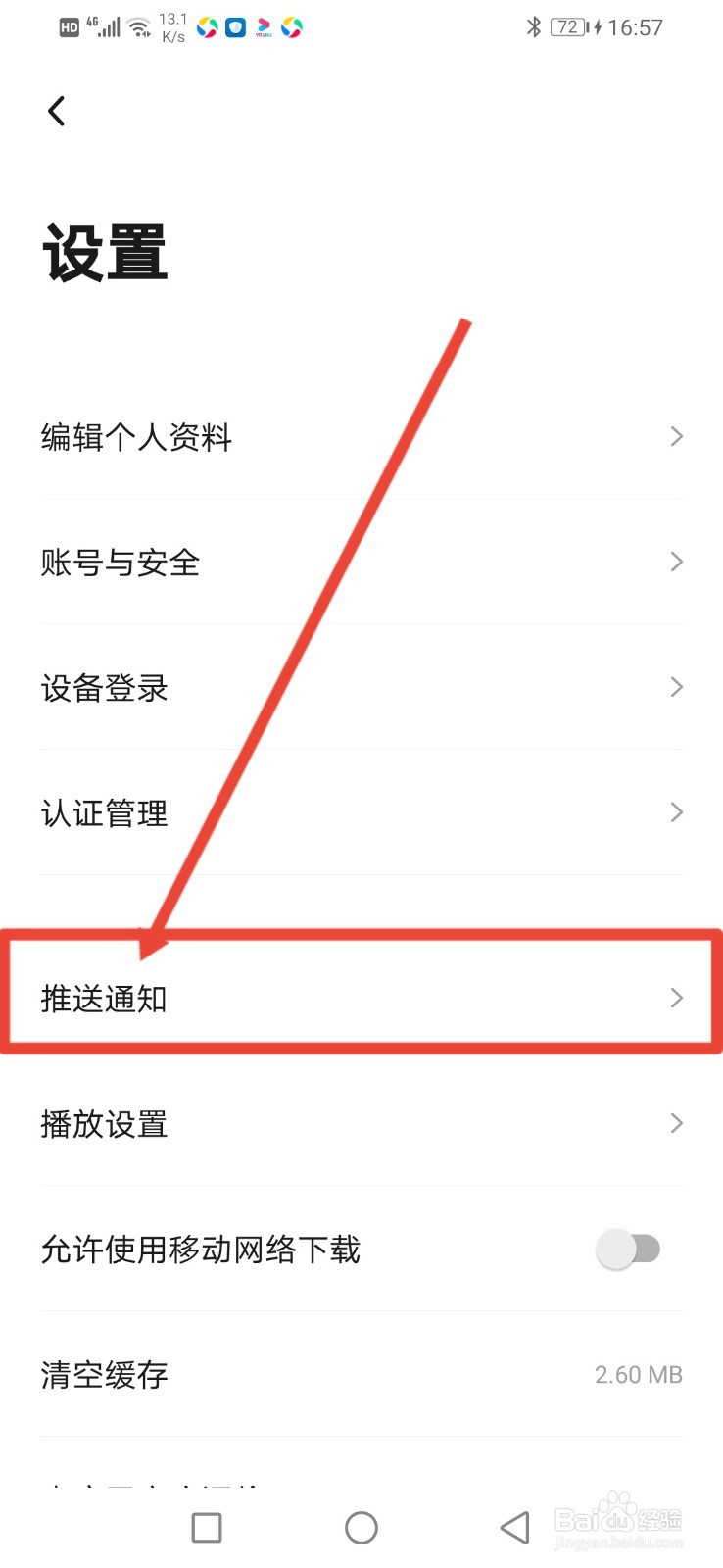 新片场直播如何关闭点赞和评论提醒