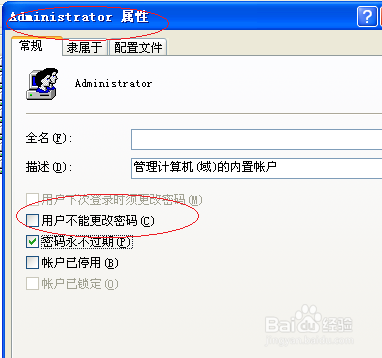 Windows XP取消设置管理员帐户不能更改密码