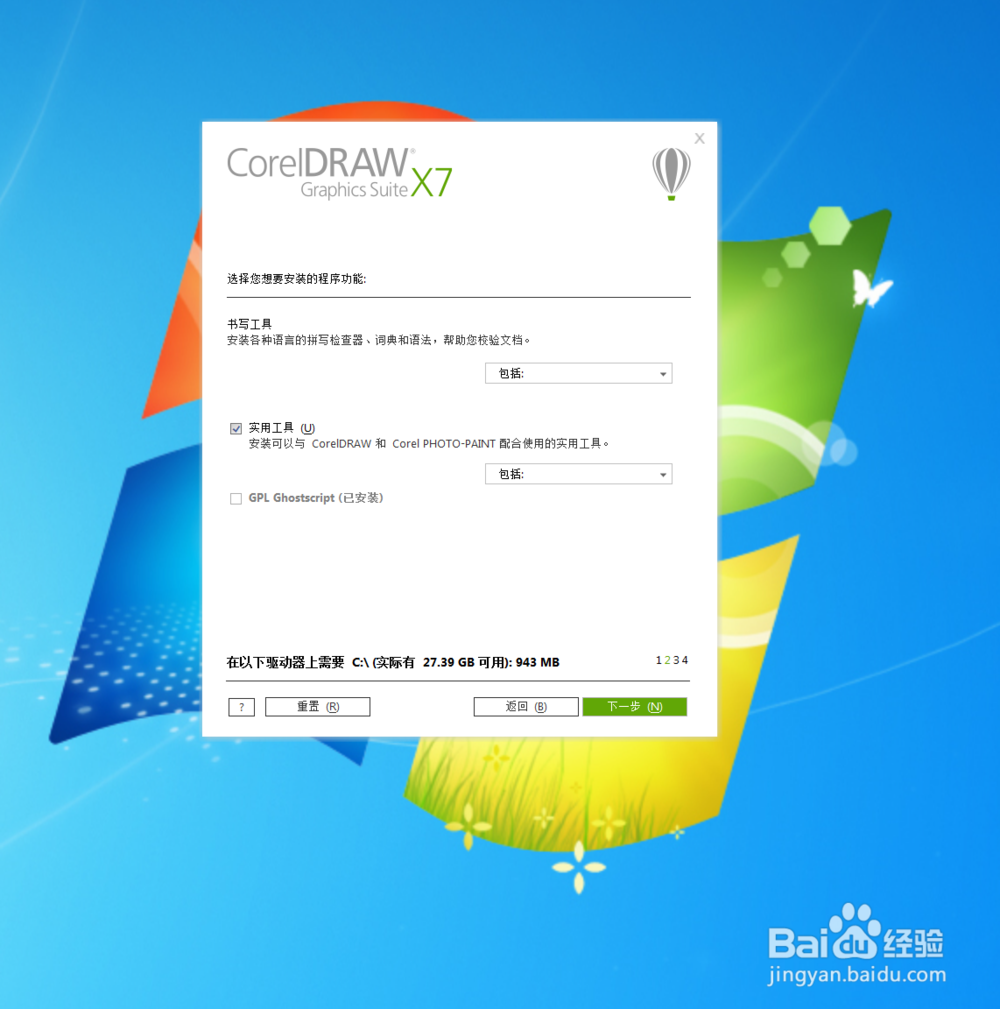 如何下载使用COREIDRAW平面广告软件