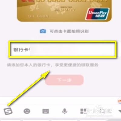 怎样使用云闪付绑定银行卡