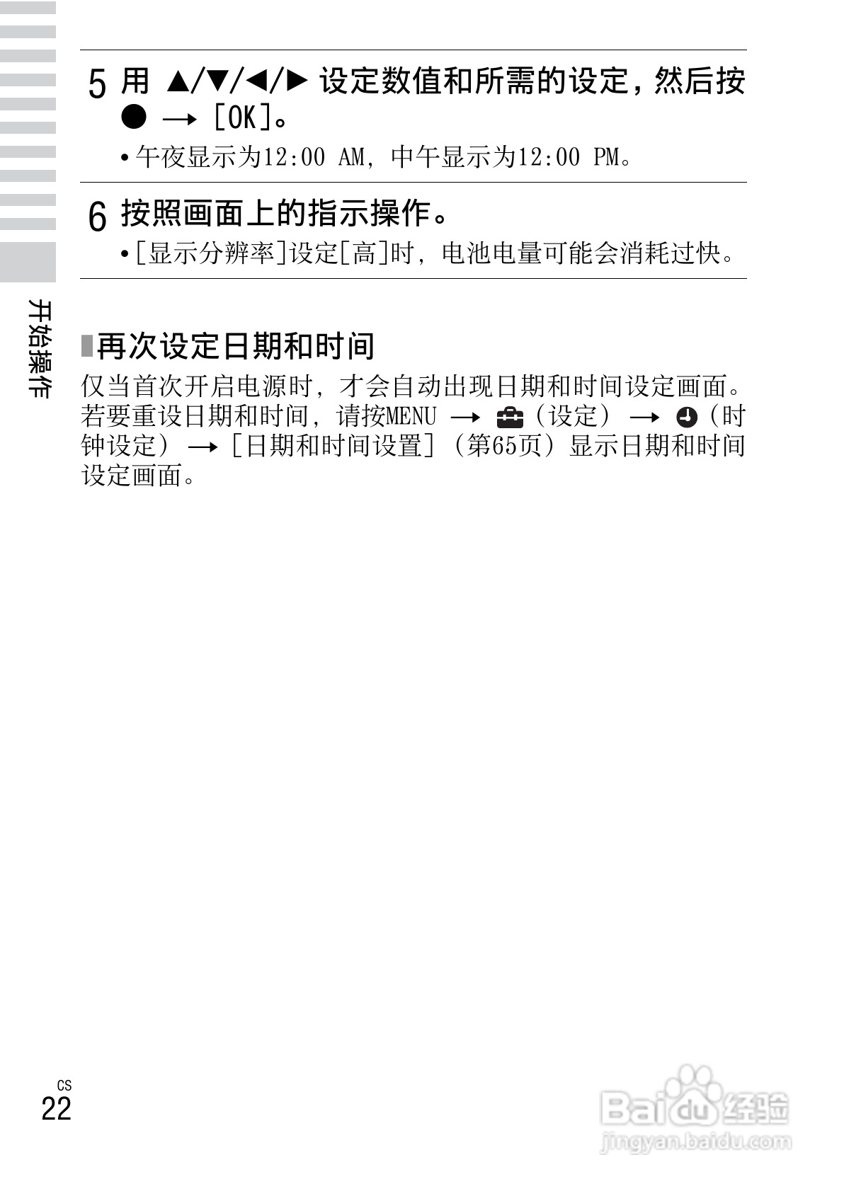 索尼DSC-W690数码相机使用说明书:[3]