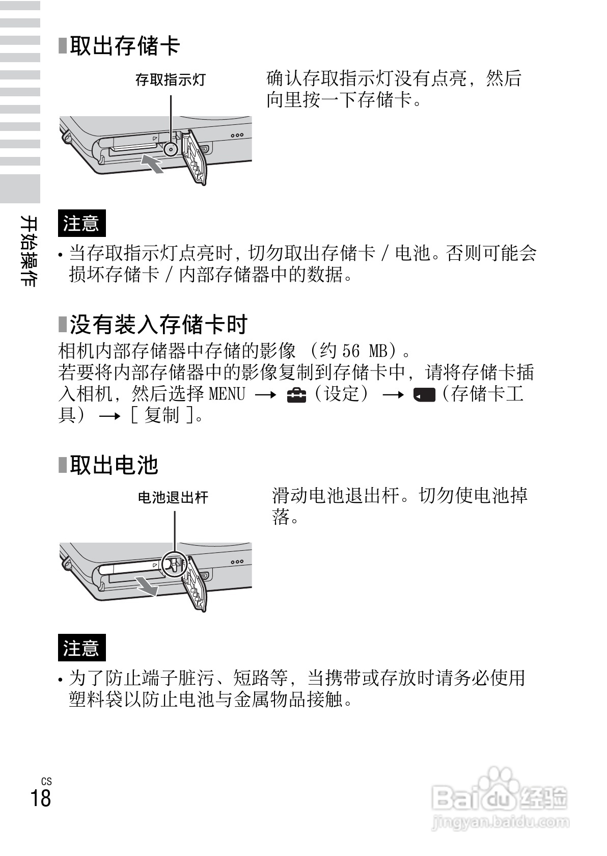 索尼DSC-W670数码相机使用说明书:[2]