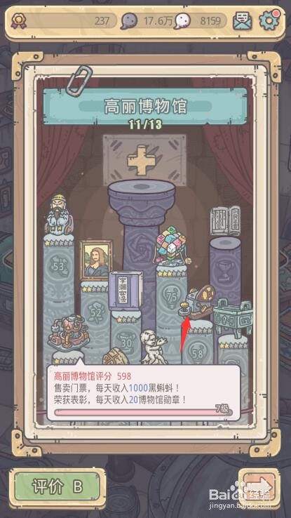 最强蜗牛怎么更换博物馆物品