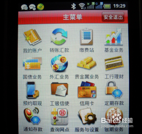 怎样用工行手机银行充话费