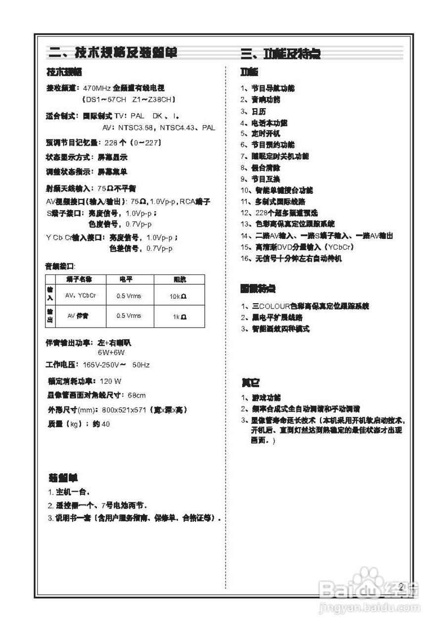 TCL王牌AT29187彩电使用说明书