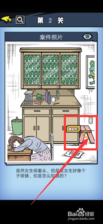《无敌大侦探》第2关怎么完成呢?