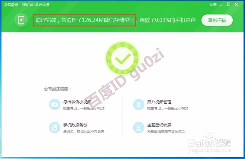 电脑清理微信垃圾节省手机存储空间方法教程
