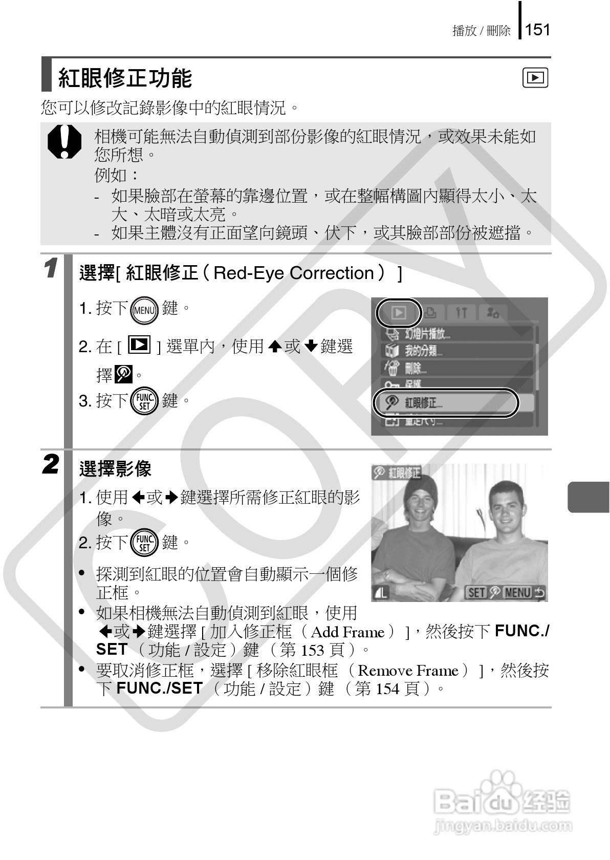 Canon 960IS 数码相机使用说明书:[16]