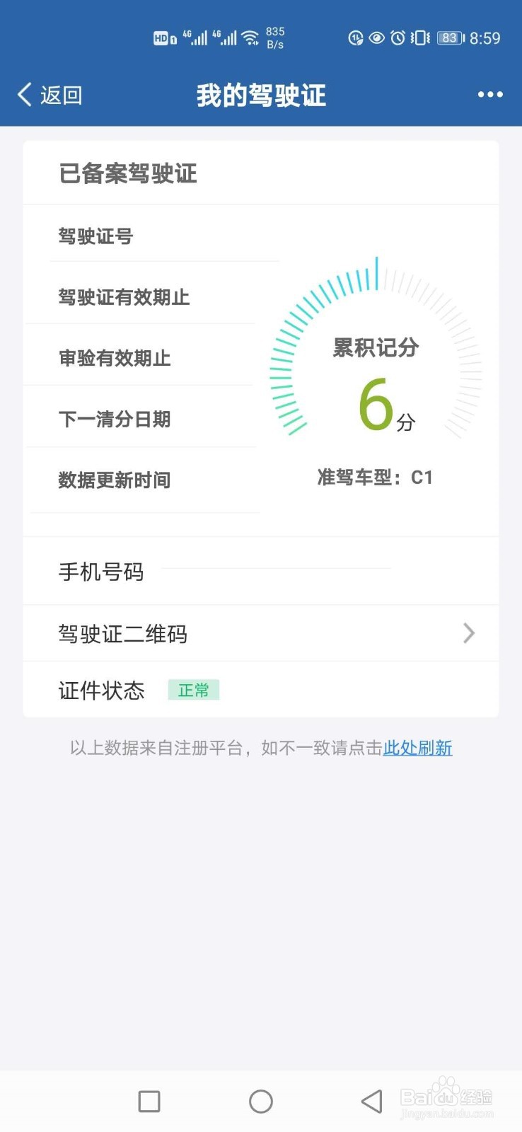 查驾驶证违章怎么查询