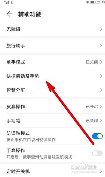 华为手机隔空手势截屏不成功如何处理