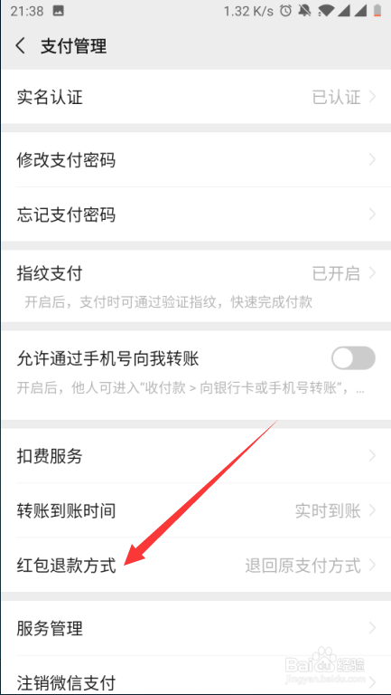 微信红包如何退款 如何设置微信红包的退款方式