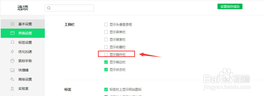 360浏览器怎么关闭界面上显示的插件栏