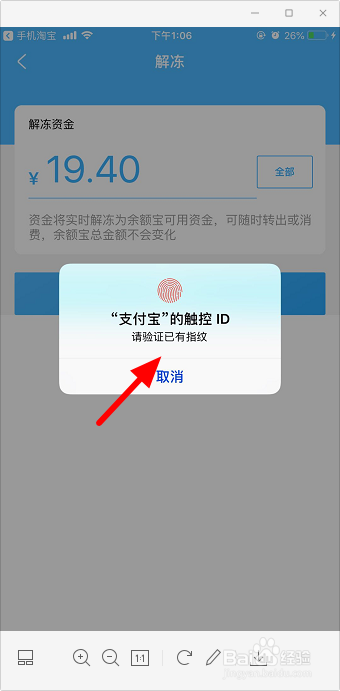 支付宝笔笔攒怎么解冻