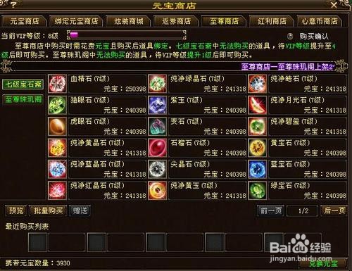 天龙八部刷v怎么刷的