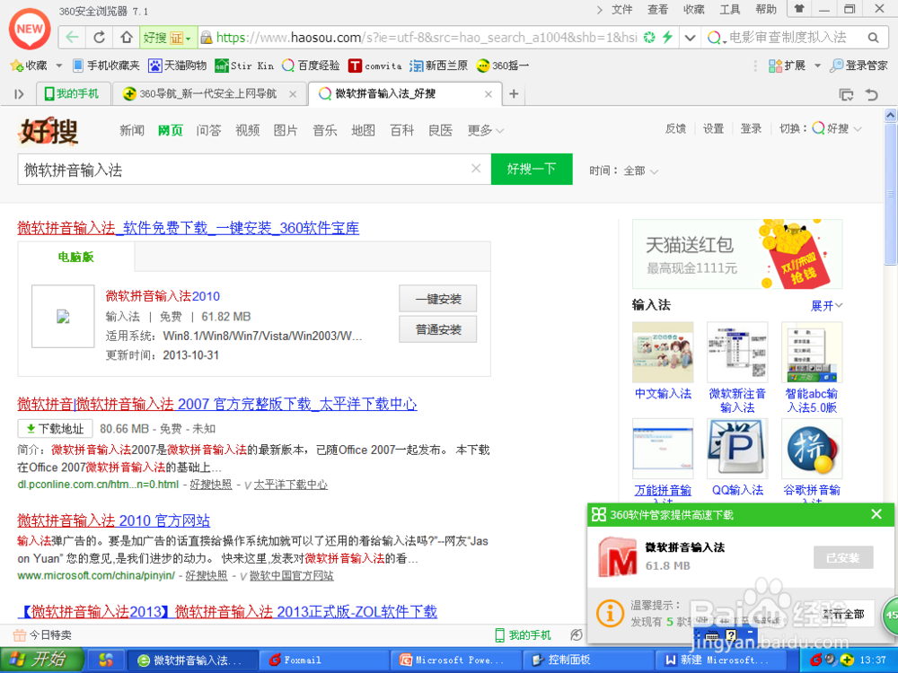 PPT不能输入中文怎么办