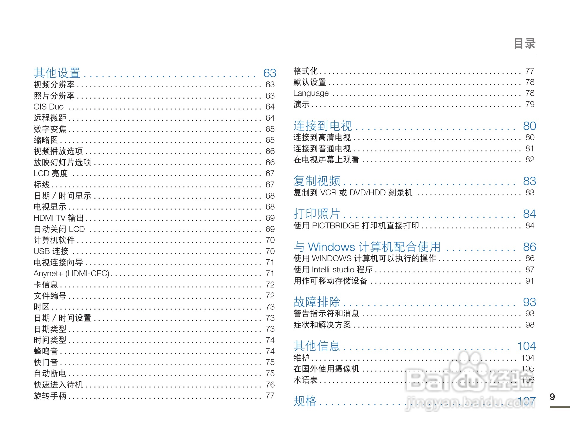 三星HMX-Q130PP数码摄像机使用说明书:[1]
