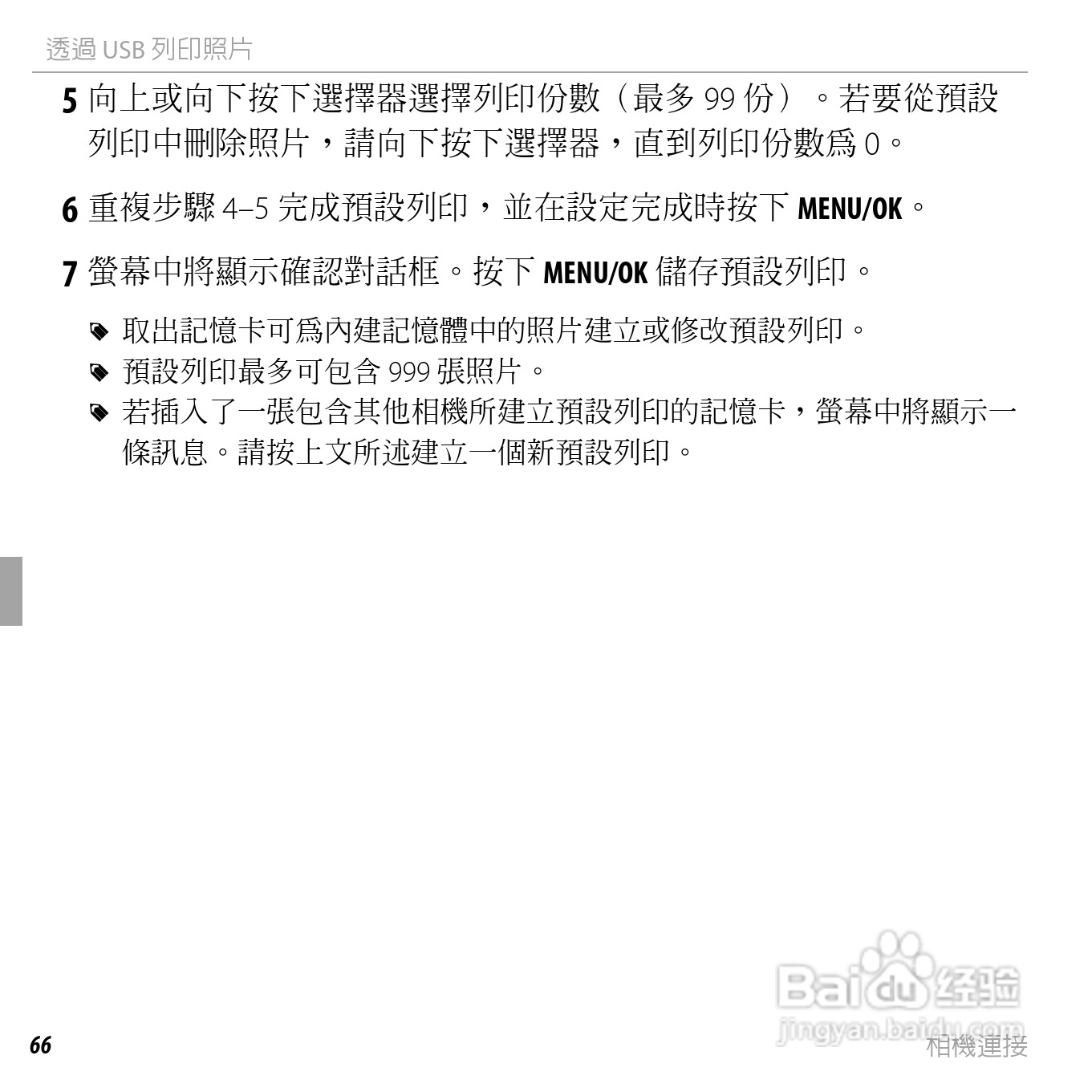 富士FINEPIX XP150数码相机使用说明书:[9]