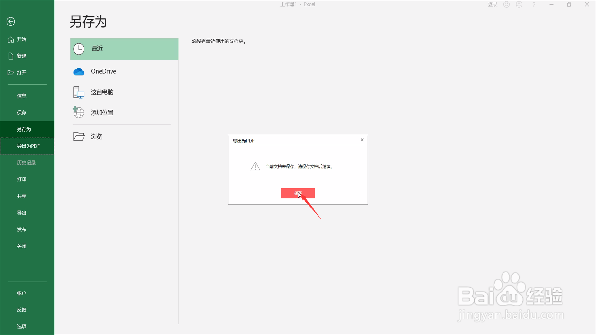 Excel转pdf怎么转