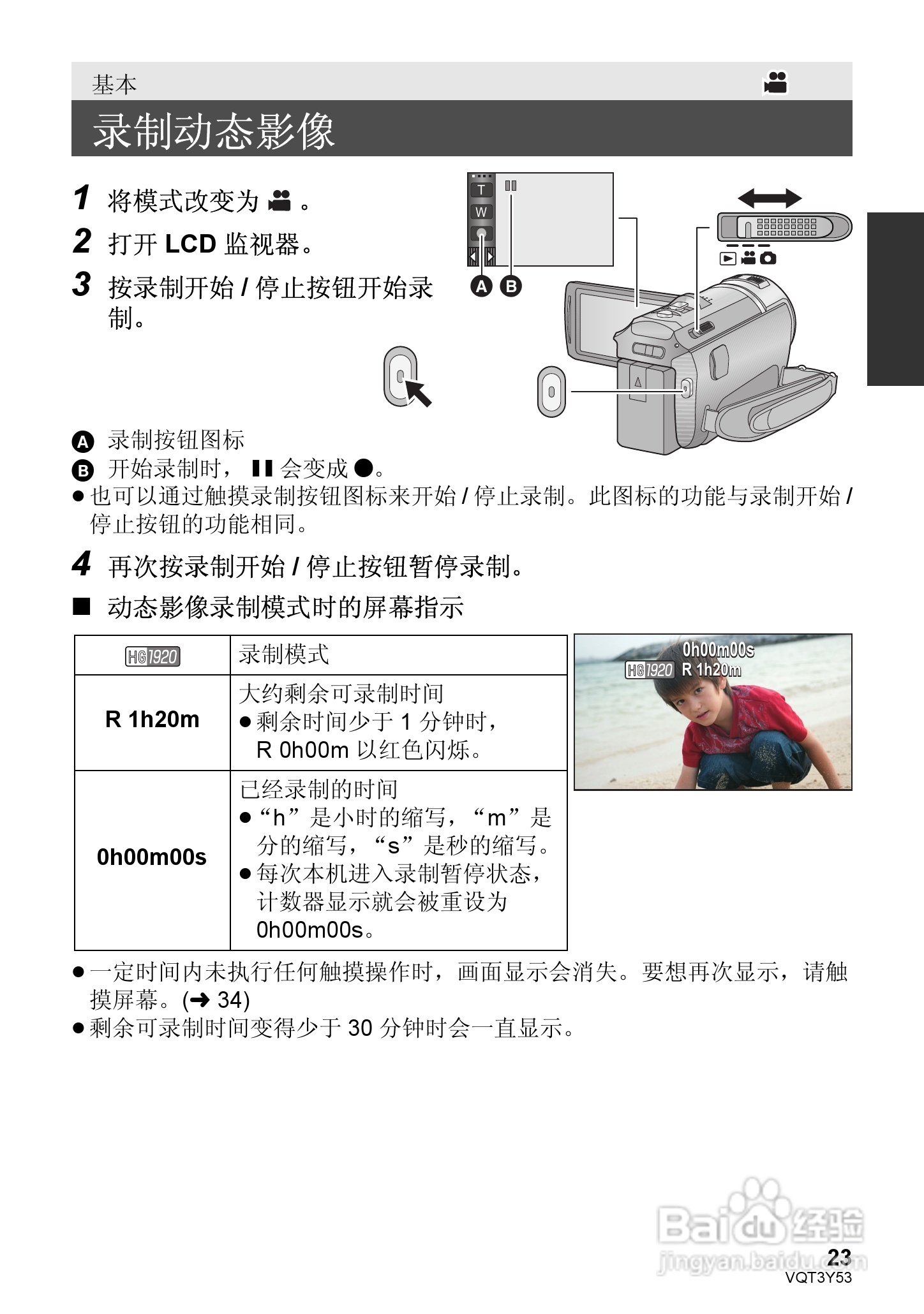 松下HC-V700MGK数码摄像机使用说明书:[3]