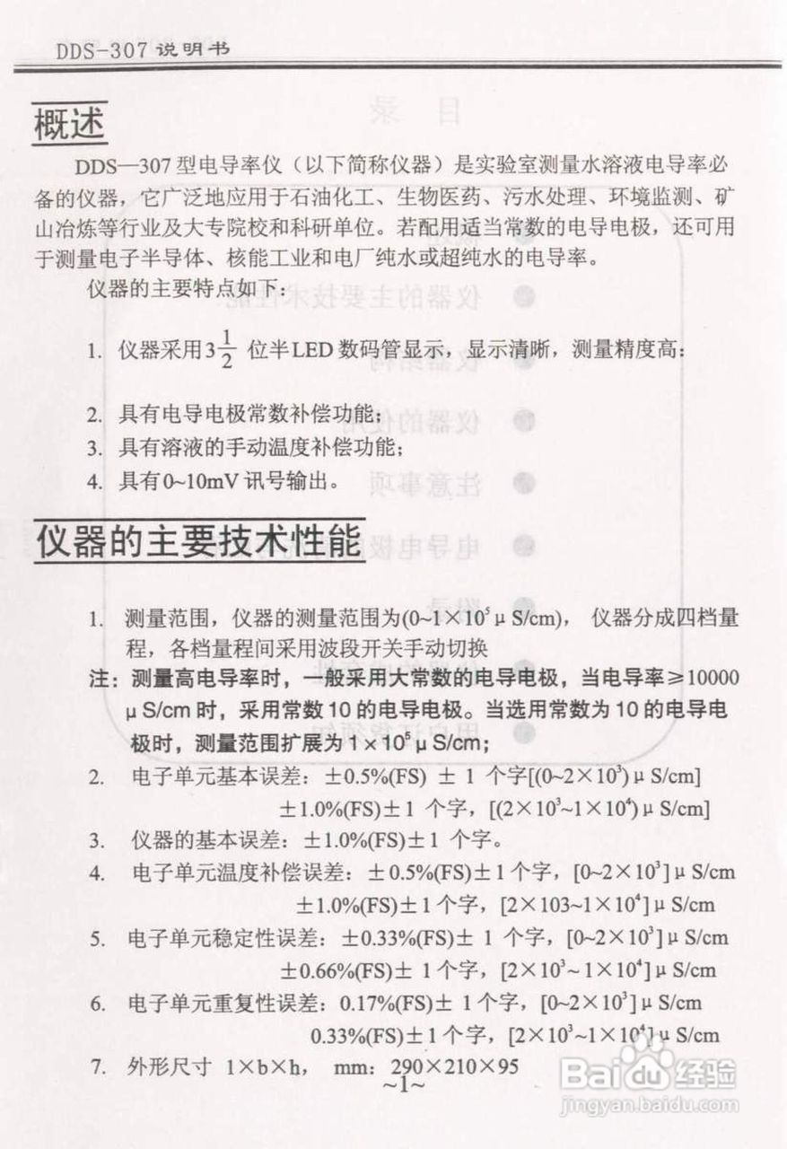 雷磁DDS-307电导率仪说明书