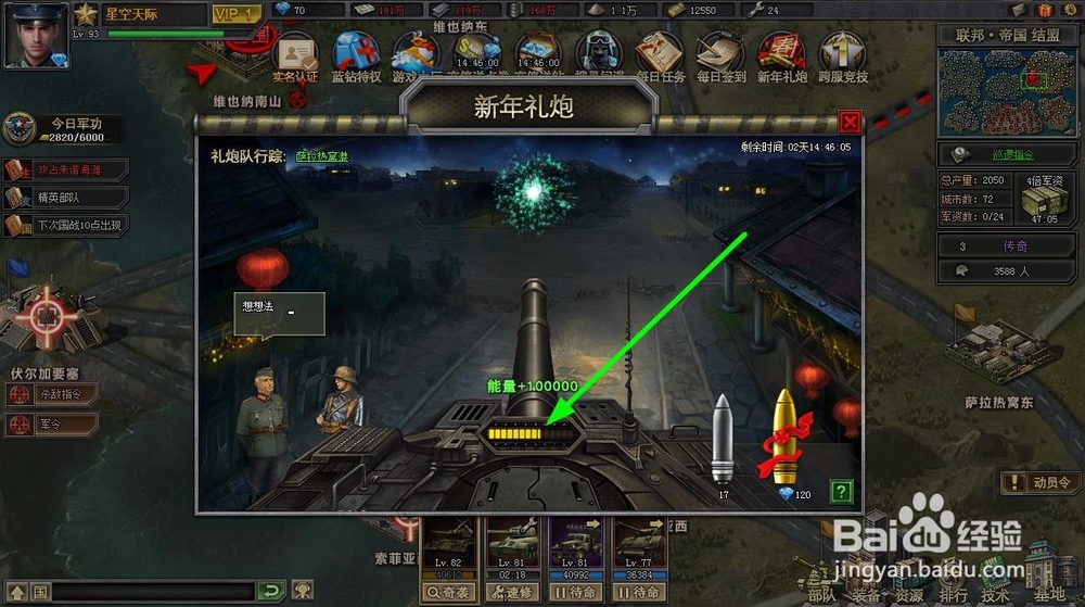 钢铁军团游戏的新年礼炮活动怎么做