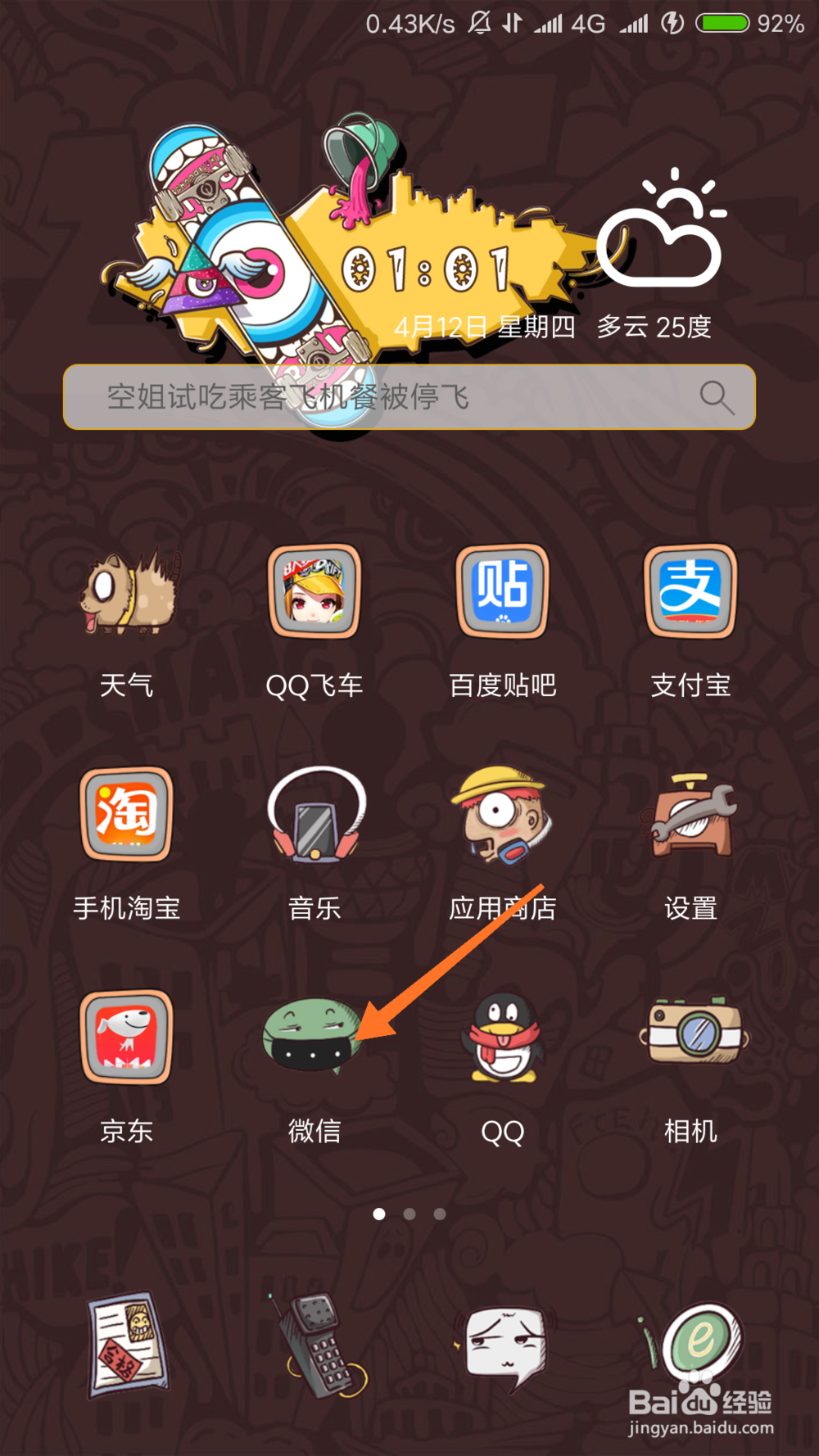 小米手机怎么查看应用流量消耗情况