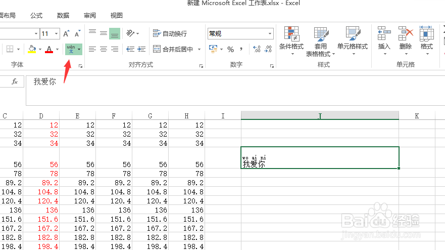 excel文件里面的文字加了拼音，没有显示出来