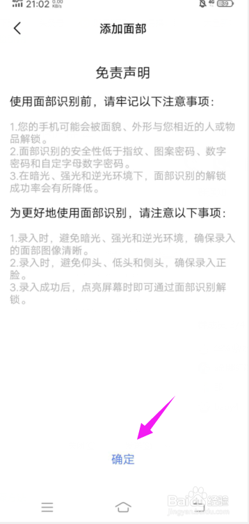 vivo手机怎么开启人脸解锁功能