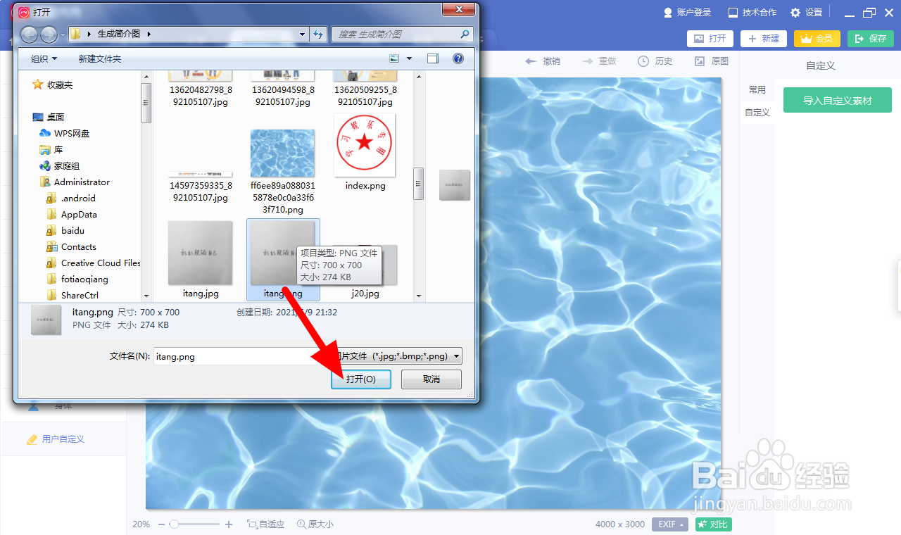 美图秀秀怎么把一张图片放到另一张图片上