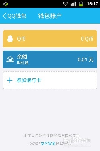 手机QQ钱包怎么解绑银行卡