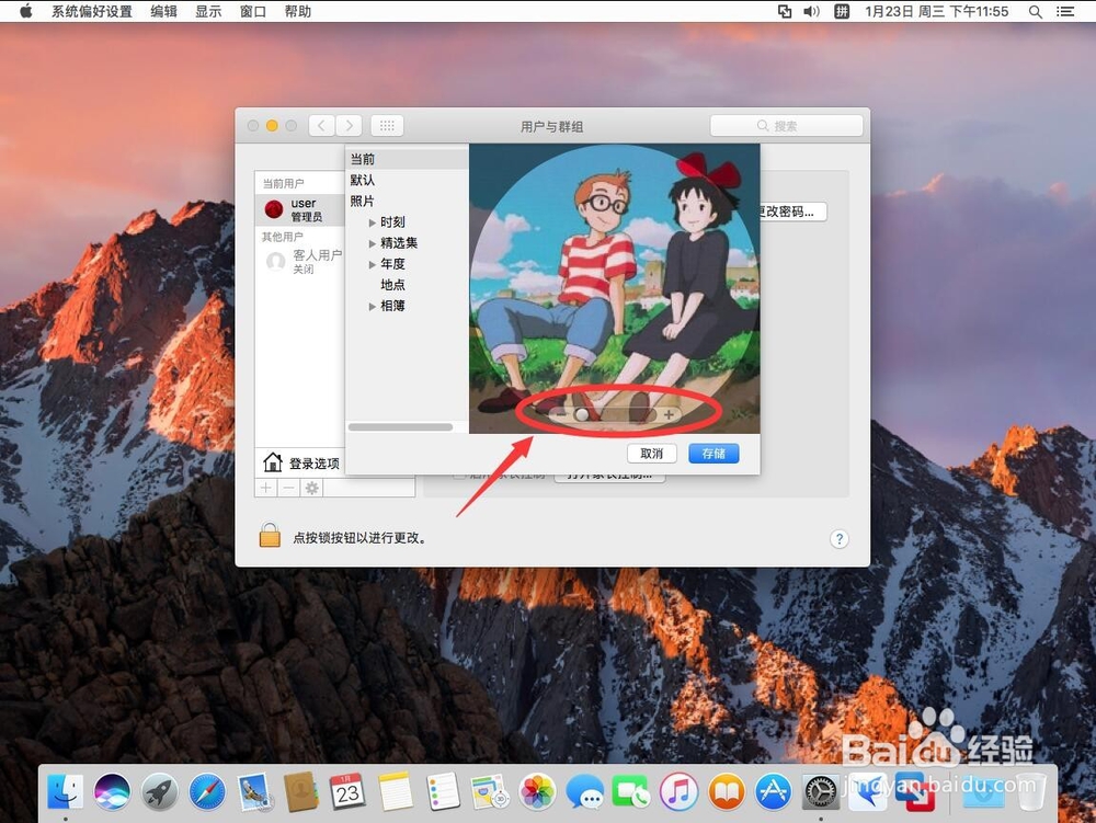 苹果Mac系统如何修改用户账号头像