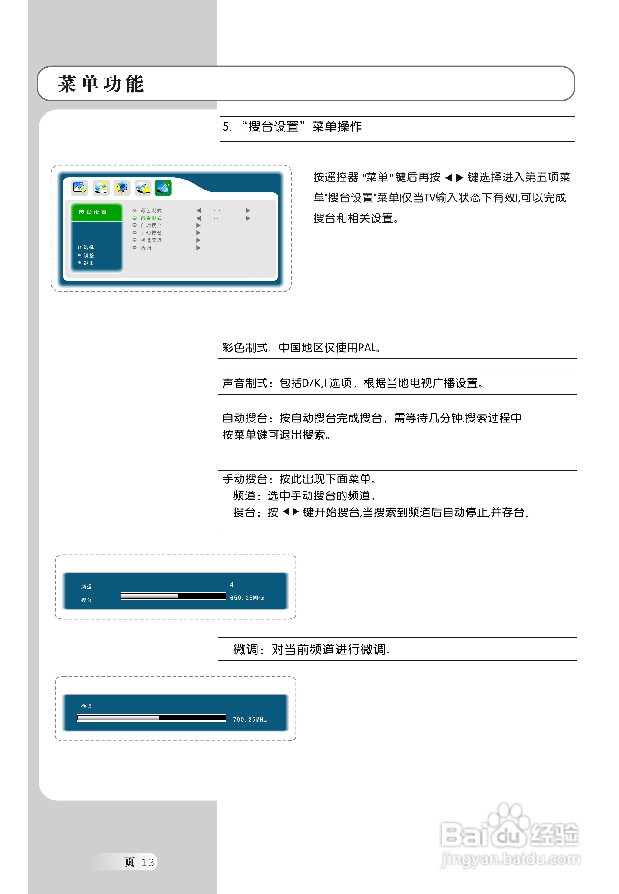 TCL王牌L19N5液晶彩电使用说明书
