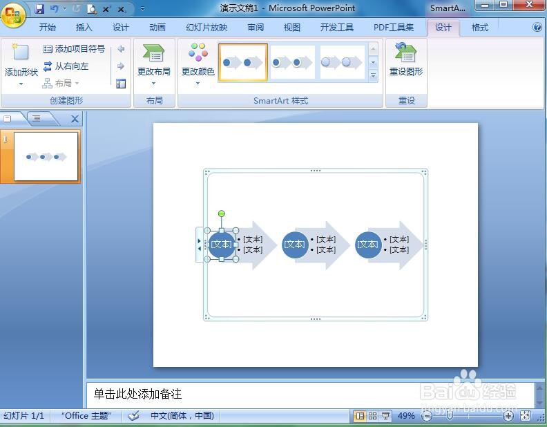 如何在ppt中创建流程箭头