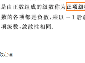 级数收敛的判别方法