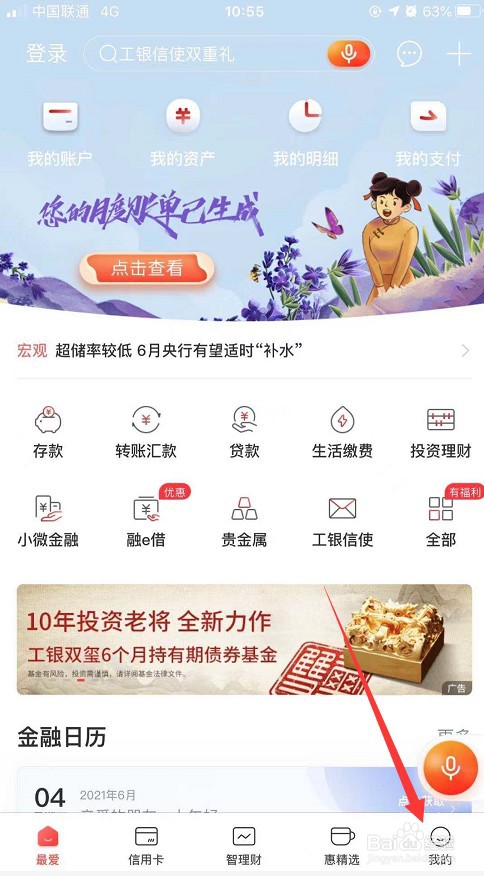 工商银行预约取款流程