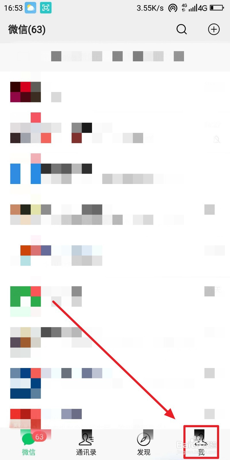 微信如何查看微信存储空间