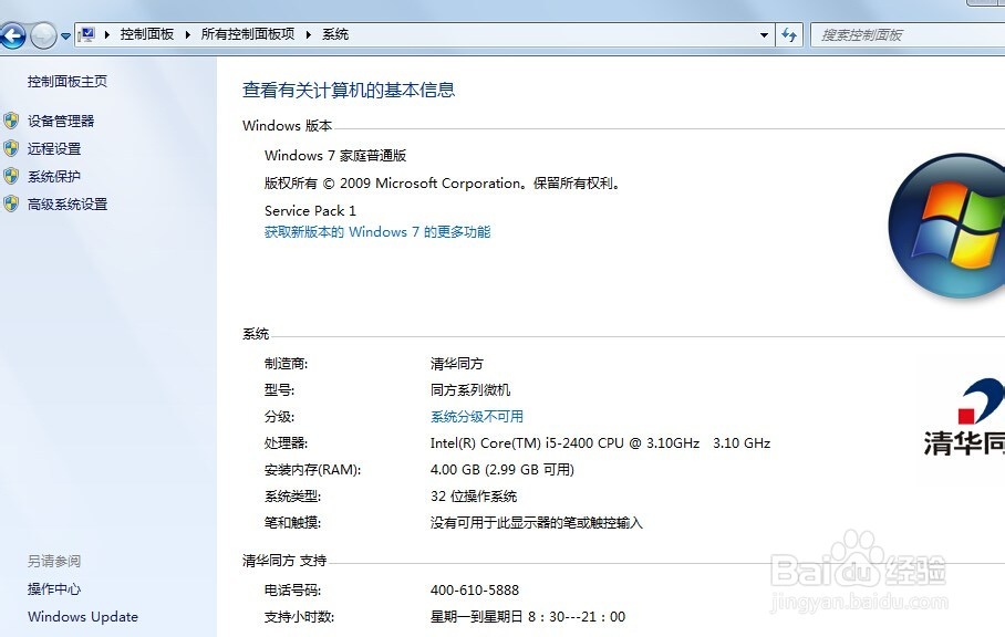 win7怎样提高USB的识别速度？