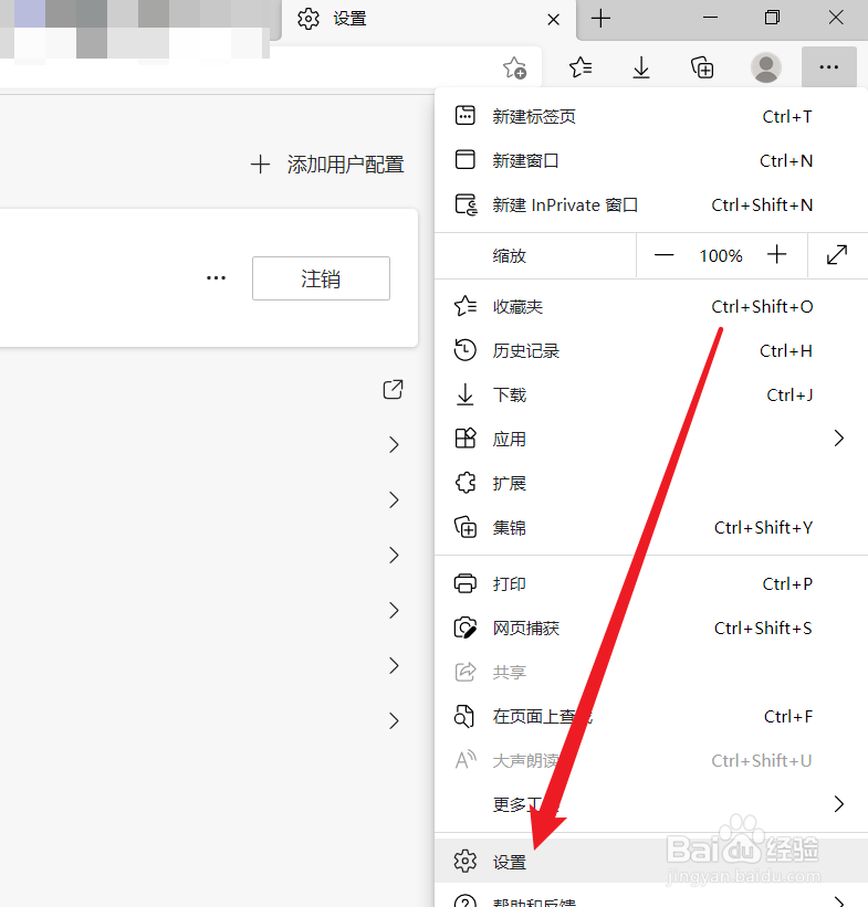 Edge浏览器怎么关闭下载询问提示