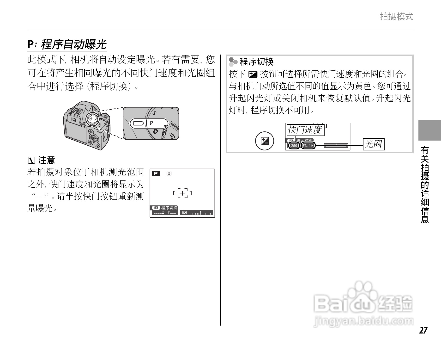 富士FinePix SL260数码相机使用说明书:[5]