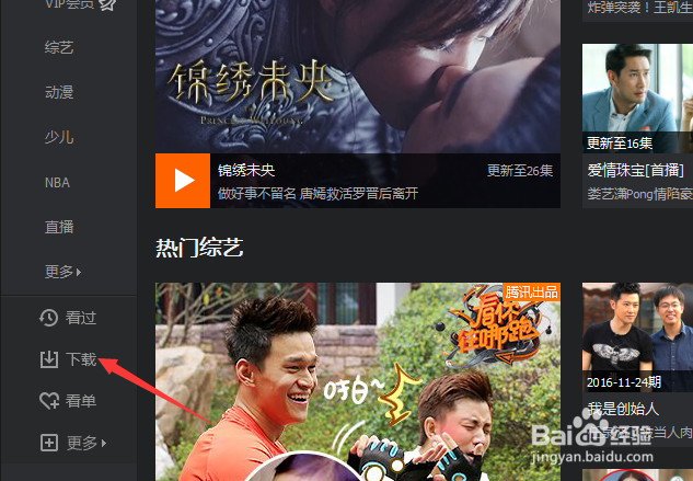 腾讯视频客户端怎么下载视频