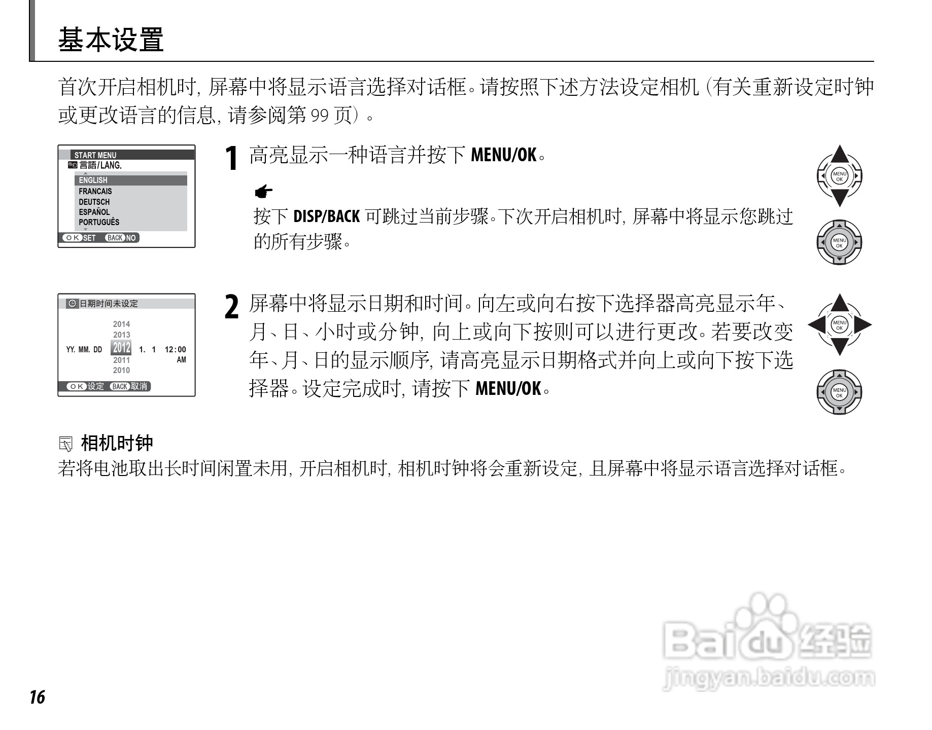 富士FinePix HS33EXR数码相机使用说明书:[3]