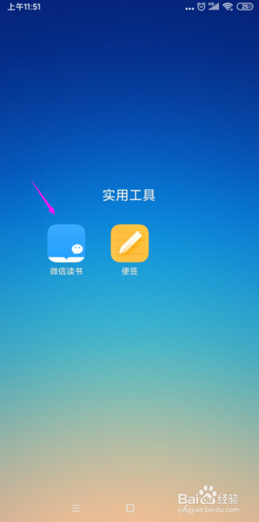 微信读书怎么设置阅读时隐藏想法?