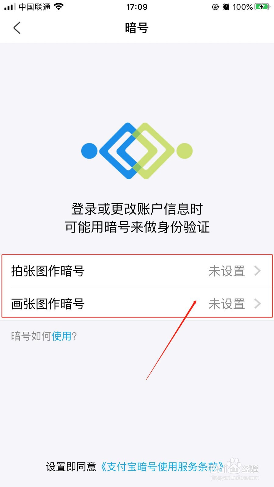 支付宝如何开启用于身份验证的接头暗号功能