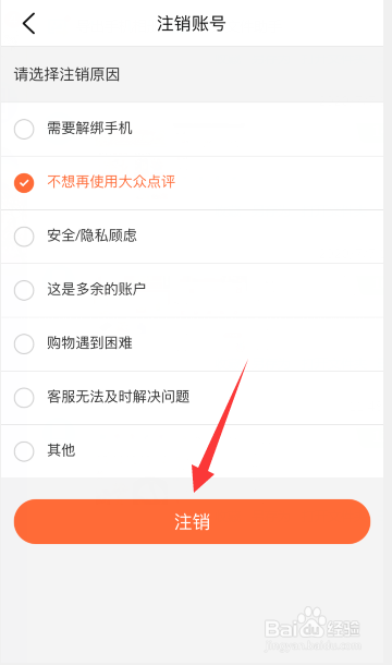 大众点评怎么注销账号