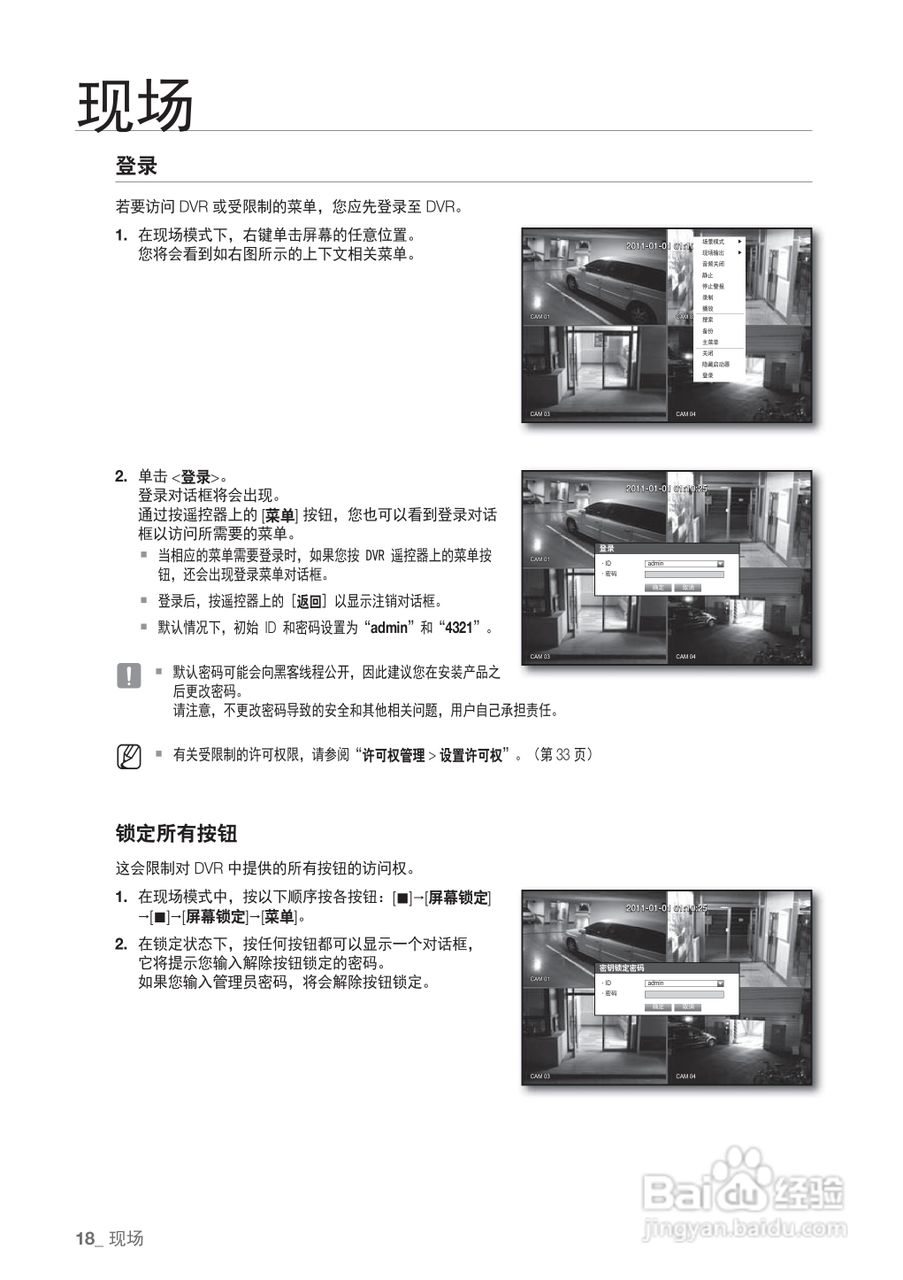 三星SRD-440P硬盘录像机说明书:[2]