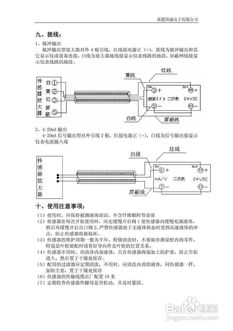 国诚LW涡轮流量计说明书