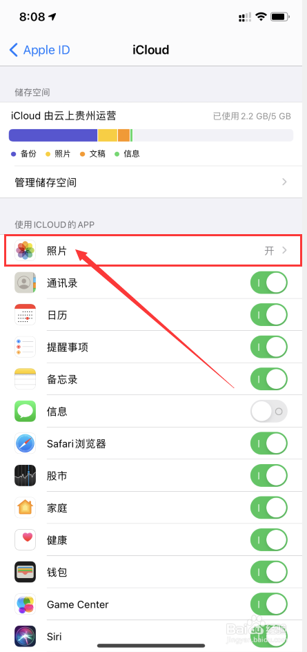 苹果共享相册怎么关闭邀请