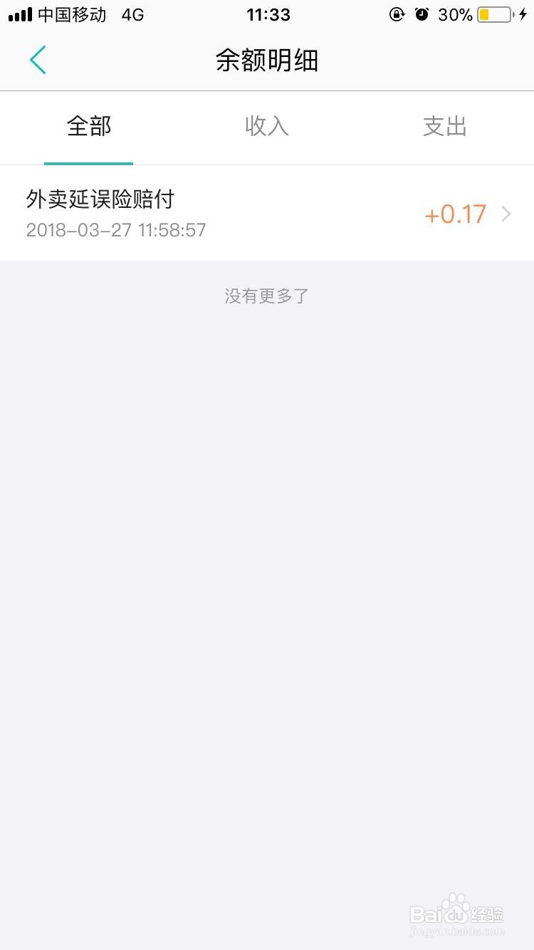 美团准时保怎么赔付